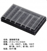 塑钢硬币盒